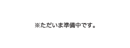 ●賃貸条件
○入館費　150,000円/年※2年契約の場合：250,000円
○保証金　300,000円
○賃料：72,000円～
○管理費（食費込）45,000円/月
○火災保険料　8,000円～
○インターネット　5,000円前後
